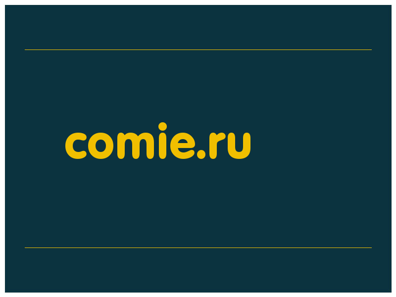 сделать скриншот comie.ru