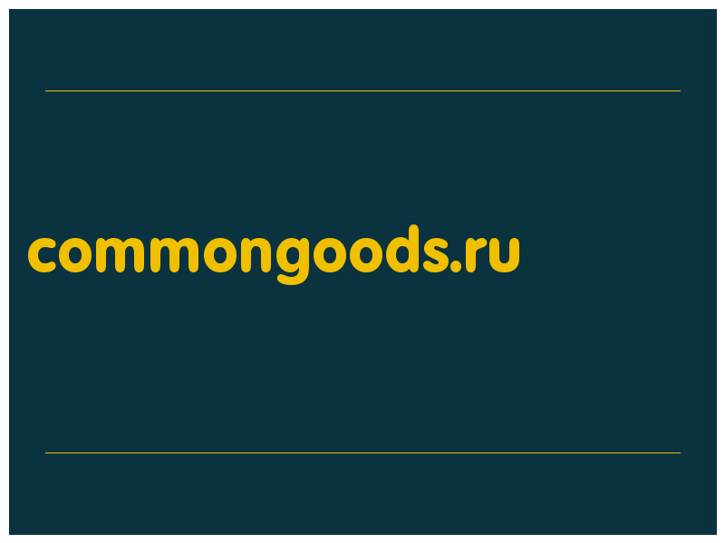 сделать скриншот commongoods.ru