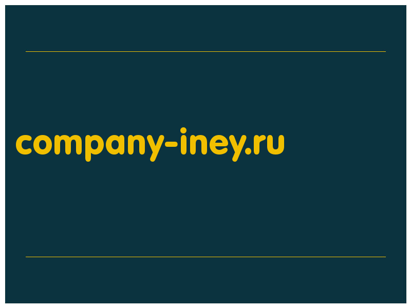 сделать скриншот company-iney.ru
