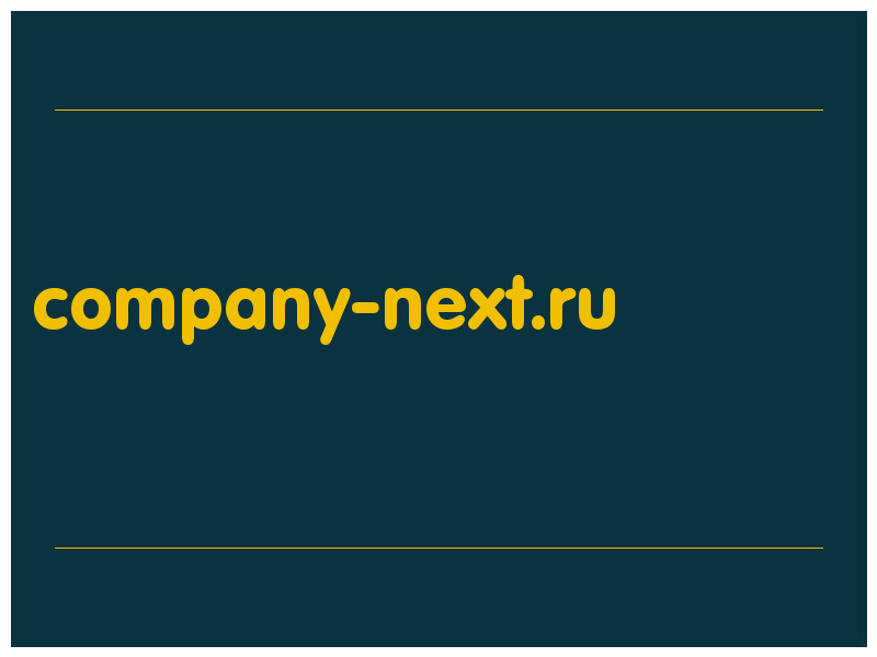 сделать скриншот company-next.ru