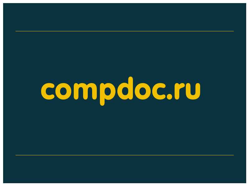 сделать скриншот compdoc.ru