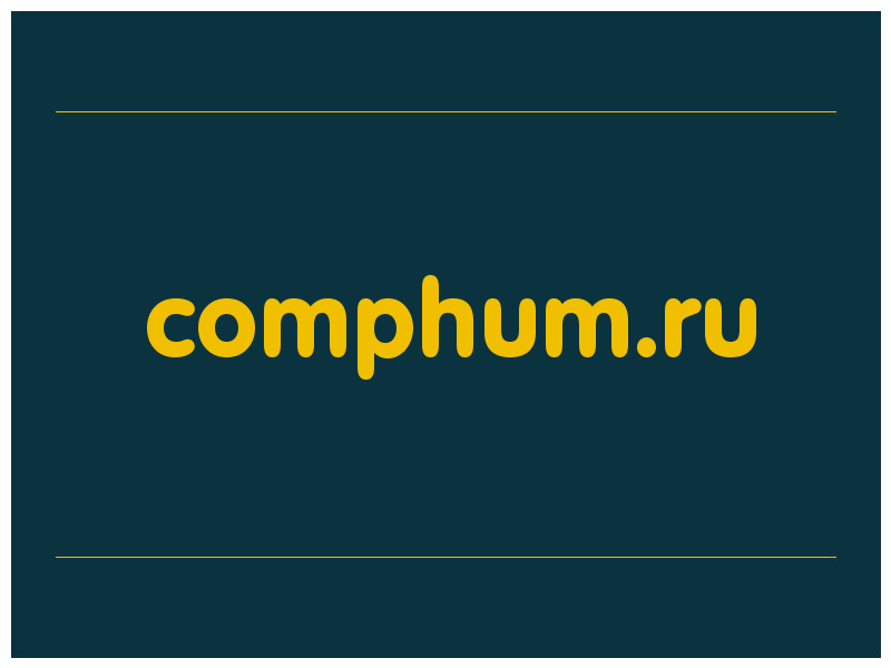 сделать скриншот comphum.ru