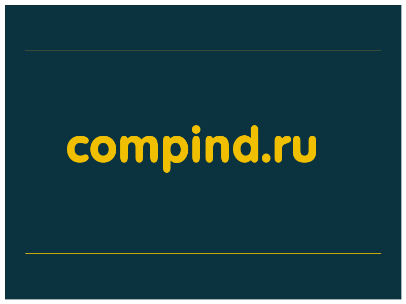 сделать скриншот compind.ru