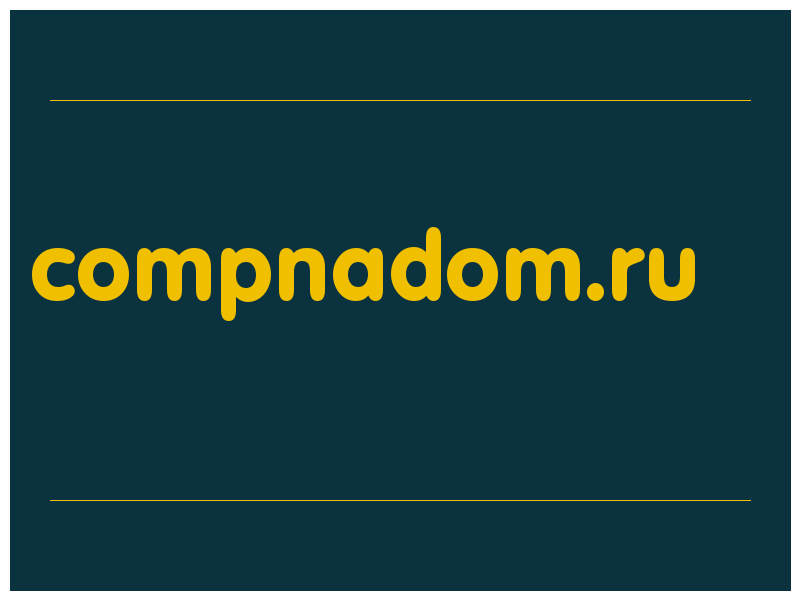 сделать скриншот compnadom.ru
