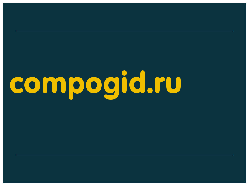 сделать скриншот compogid.ru