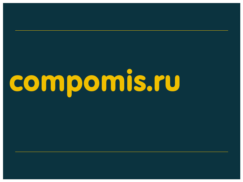 сделать скриншот compomis.ru