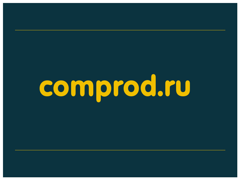 сделать скриншот comprod.ru