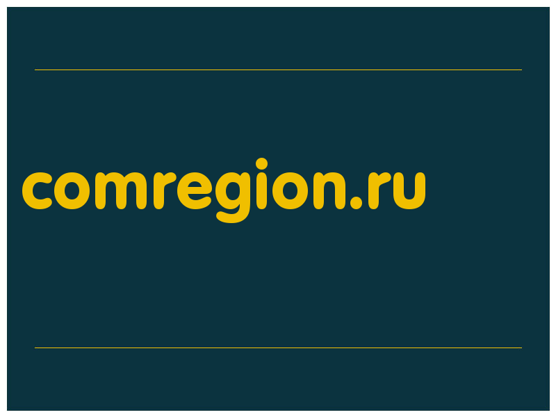 сделать скриншот comregion.ru