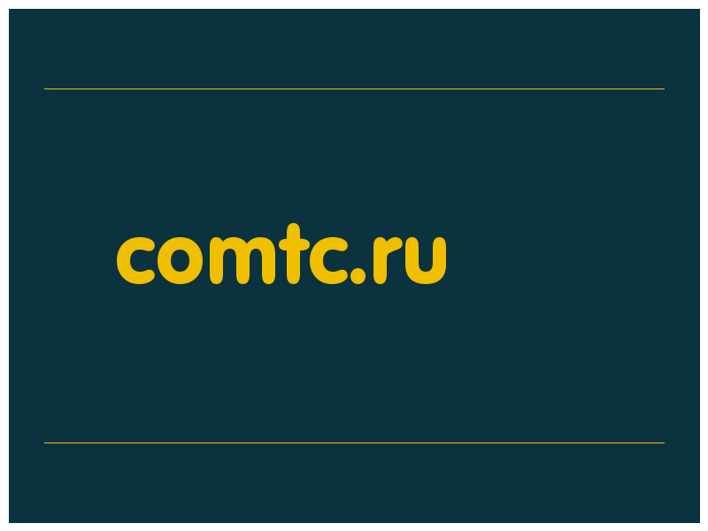 сделать скриншот comtc.ru