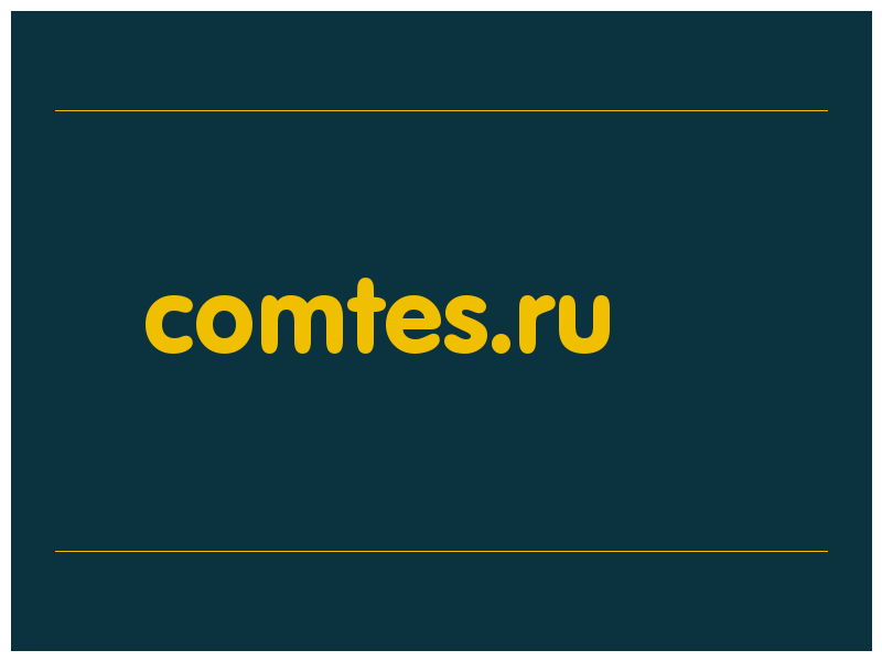 сделать скриншот comtes.ru