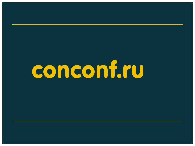 сделать скриншот conconf.ru