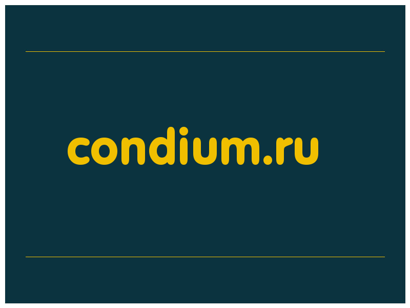 сделать скриншот condium.ru