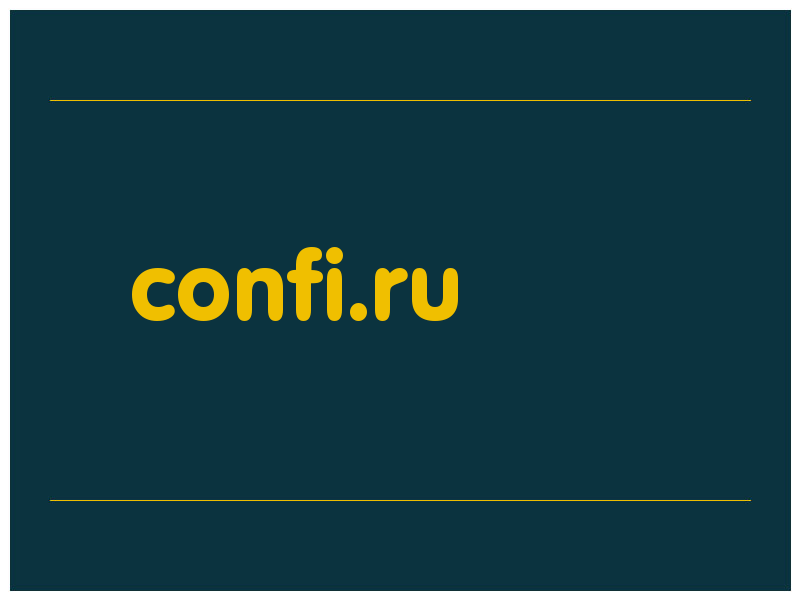 сделать скриншот confi.ru