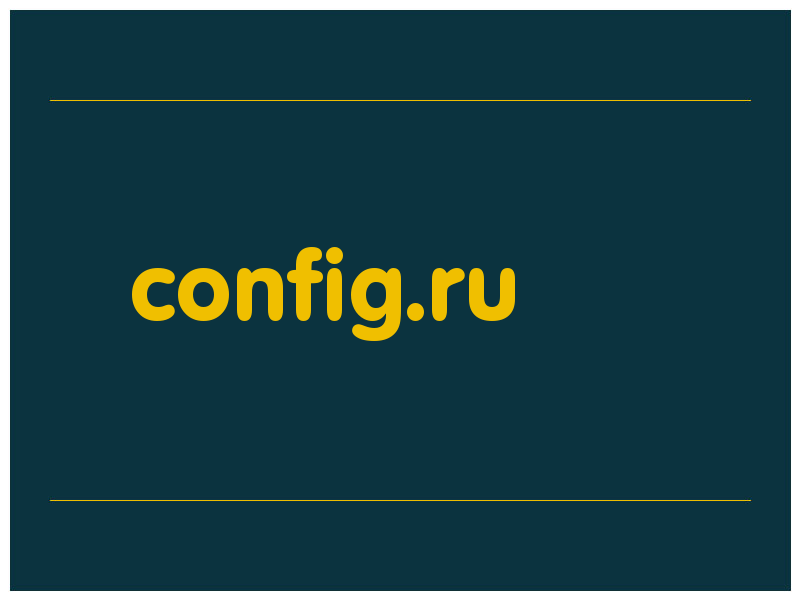 сделать скриншот config.ru