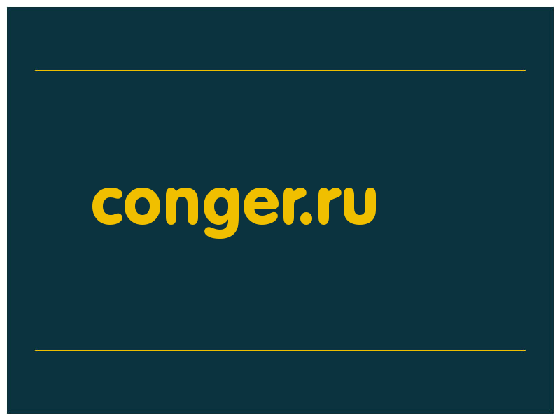 сделать скриншот conger.ru