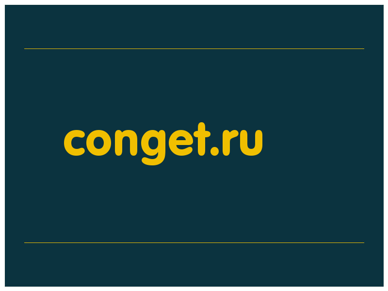 сделать скриншот conget.ru