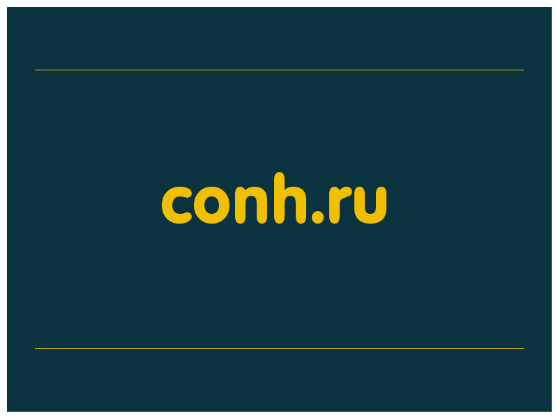 сделать скриншот conh.ru