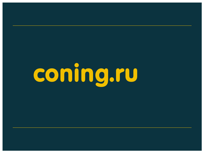 сделать скриншот coning.ru