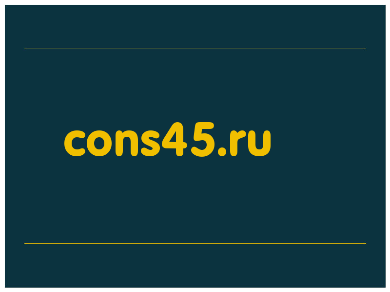 сделать скриншот cons45.ru