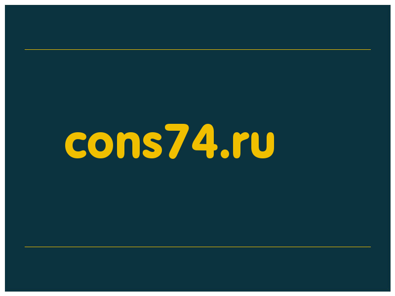 сделать скриншот cons74.ru