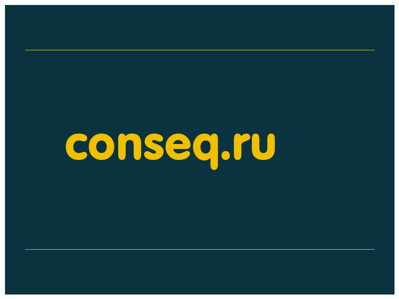 сделать скриншот conseq.ru