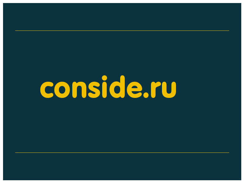 сделать скриншот conside.ru