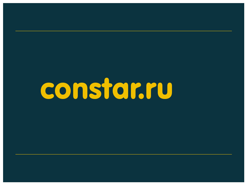 сделать скриншот constar.ru