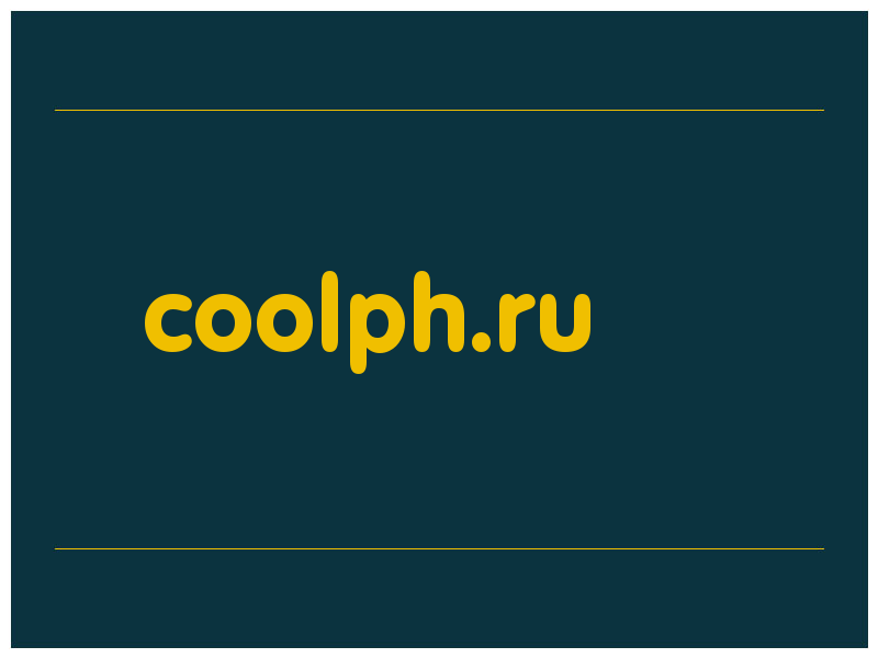 сделать скриншот coolph.ru