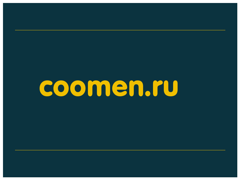 сделать скриншот coomen.ru