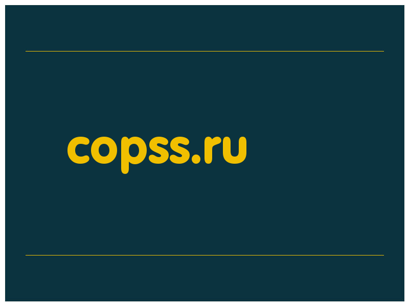 сделать скриншот copss.ru