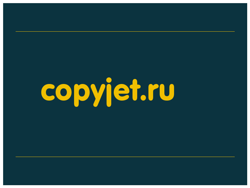 сделать скриншот copyjet.ru