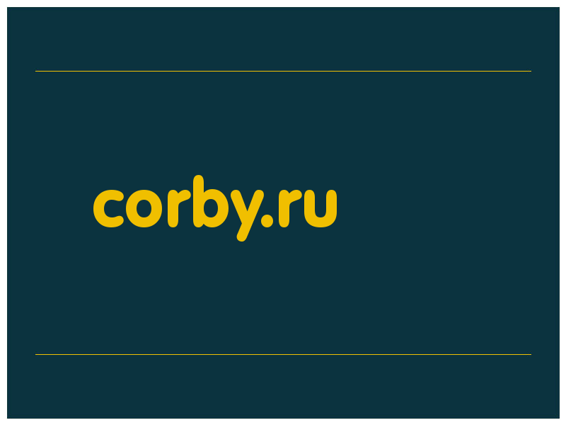 сделать скриншот corby.ru