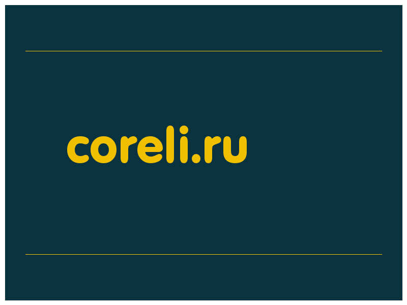 сделать скриншот coreli.ru