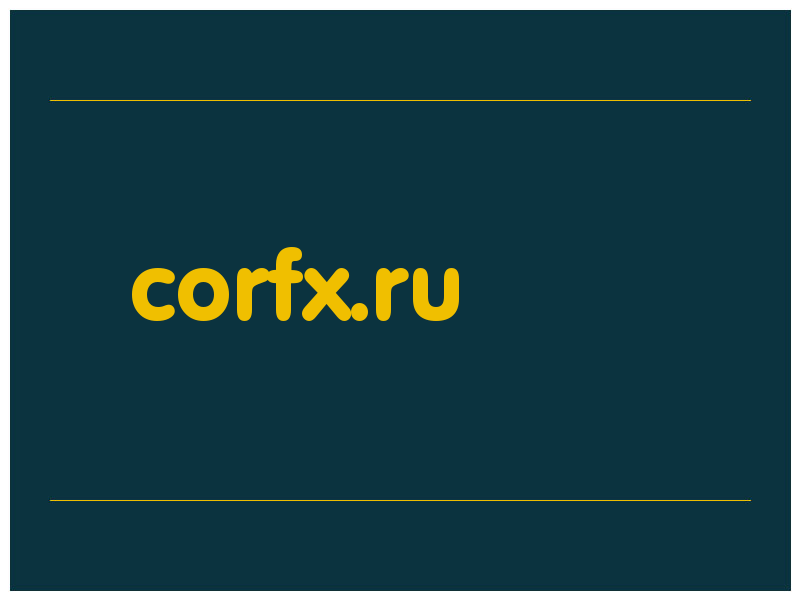 сделать скриншот corfx.ru