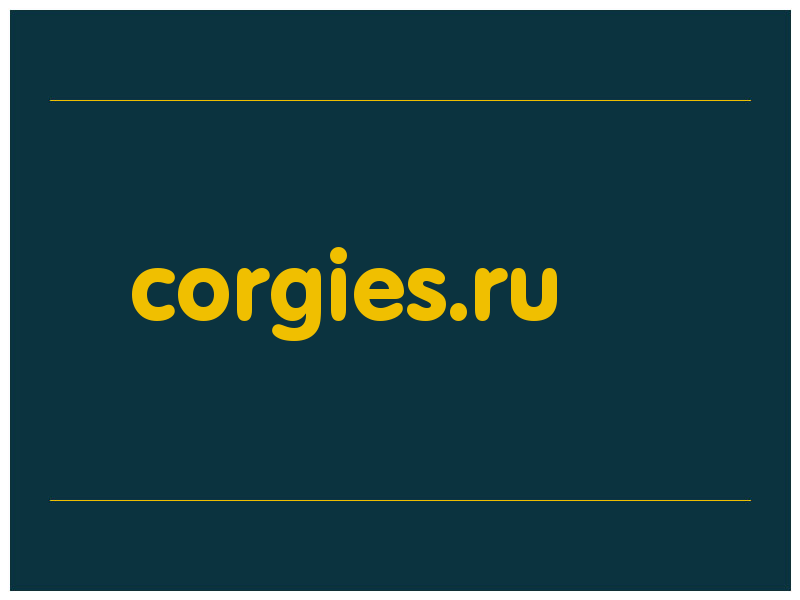 сделать скриншот corgies.ru