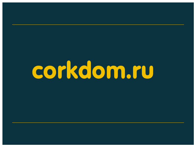 сделать скриншот corkdom.ru