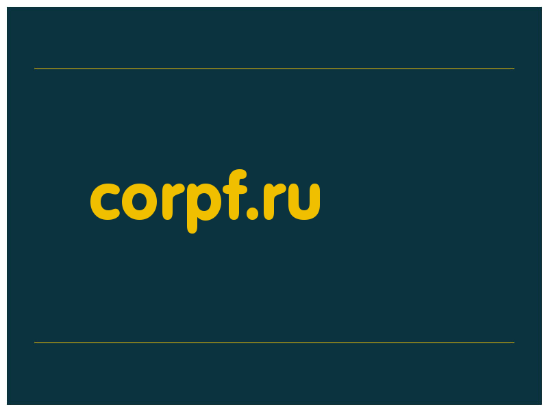 сделать скриншот corpf.ru