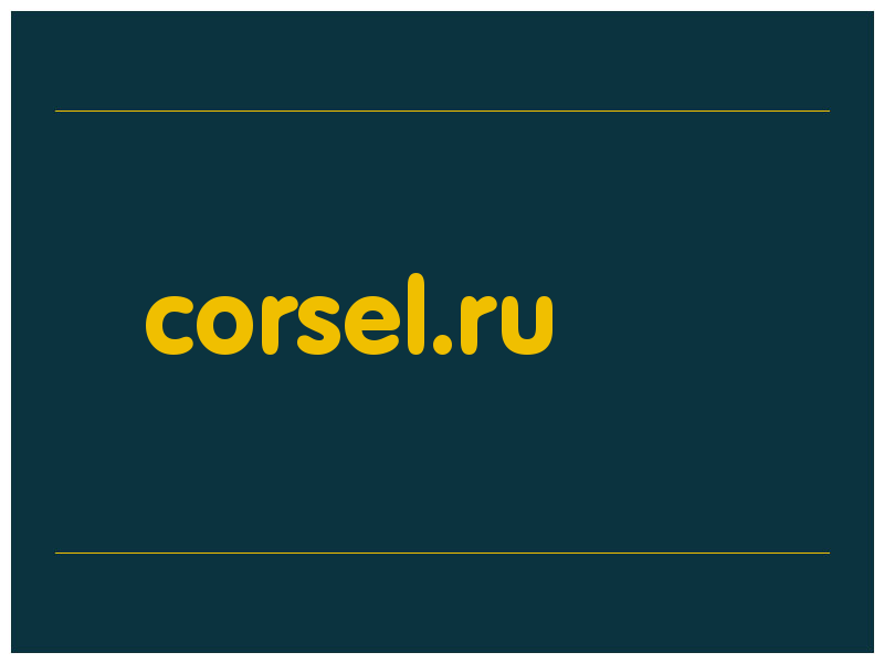 сделать скриншот corsel.ru