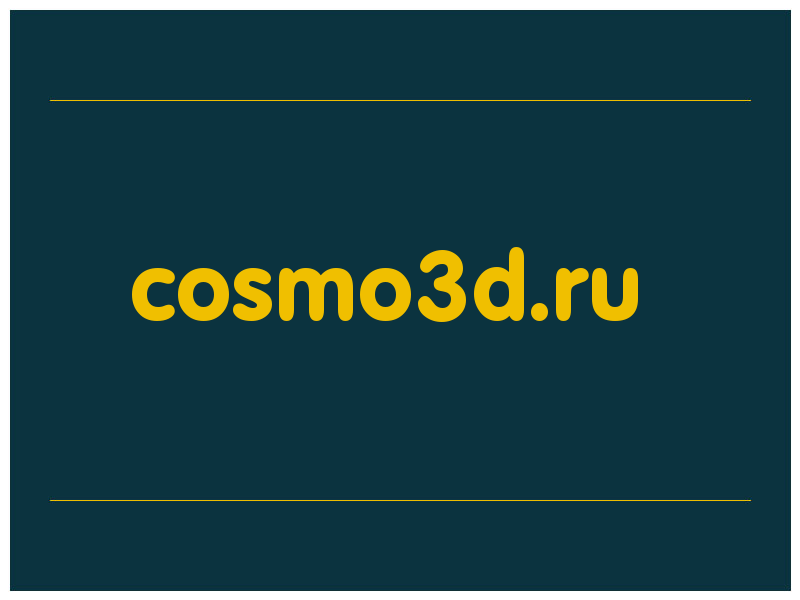 сделать скриншот cosmo3d.ru