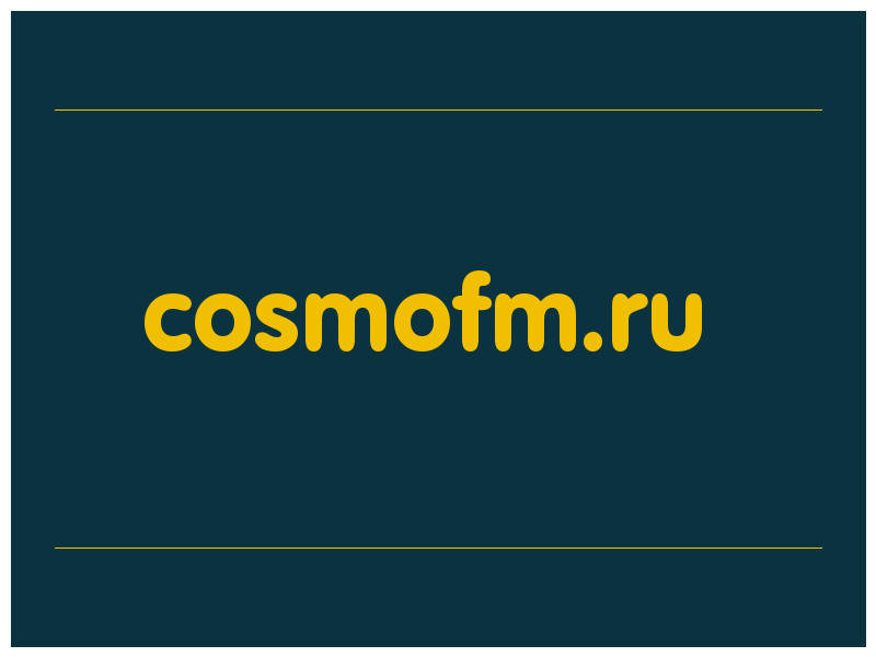 сделать скриншот cosmofm.ru