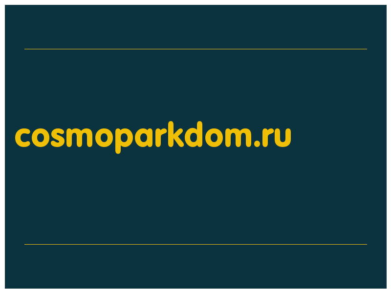 сделать скриншот cosmoparkdom.ru
