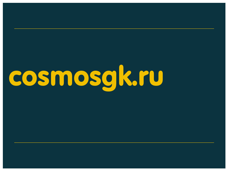сделать скриншот cosmosgk.ru