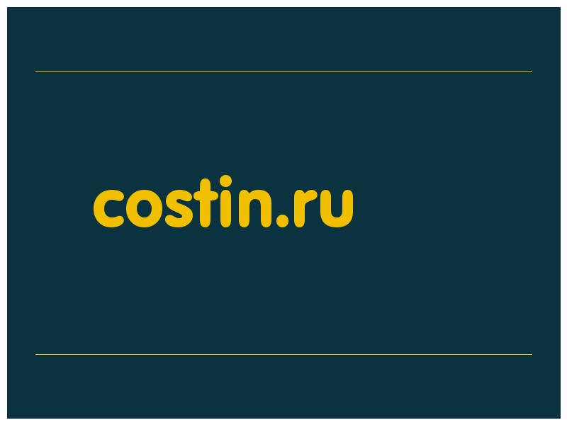 сделать скриншот costin.ru