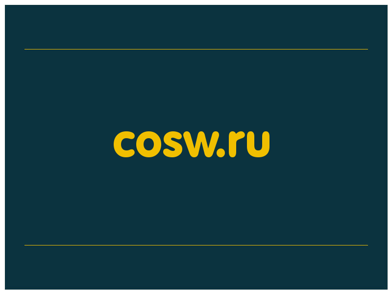 сделать скриншот cosw.ru