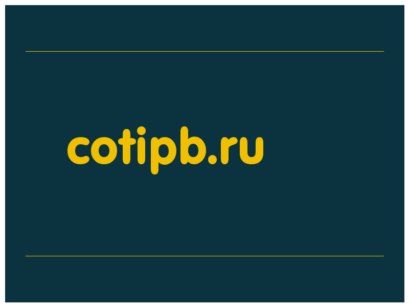 сделать скриншот cotipb.ru