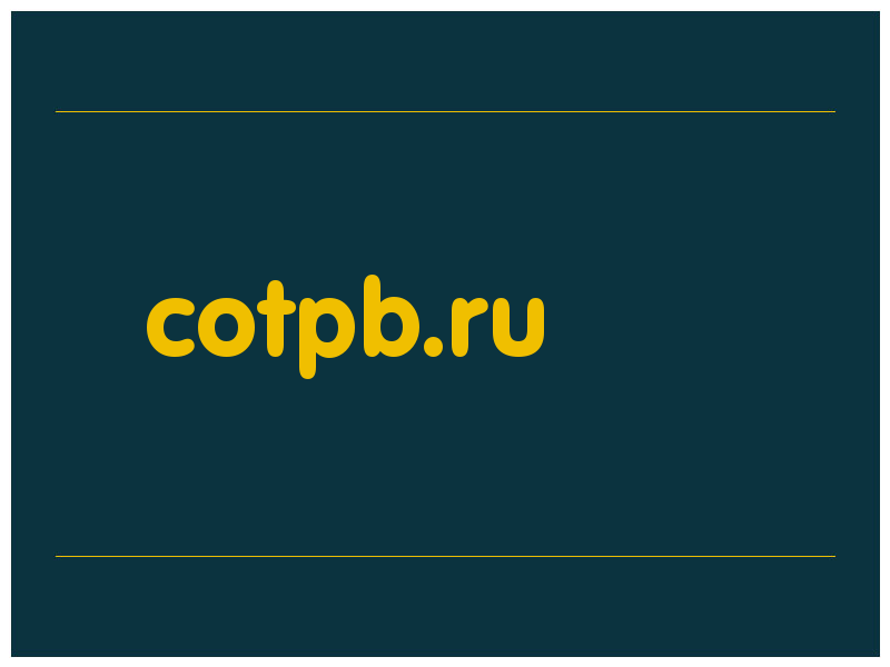сделать скриншот cotpb.ru