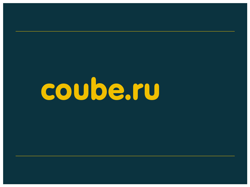 сделать скриншот coube.ru