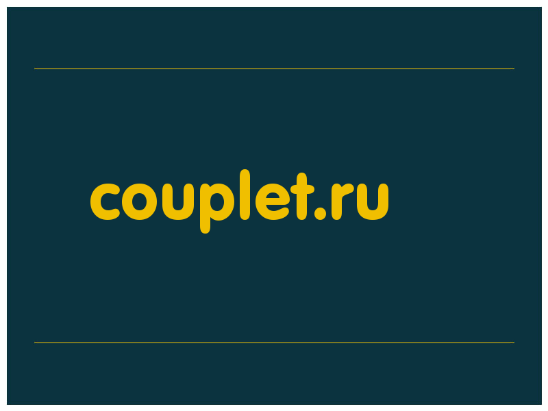 сделать скриншот couplet.ru