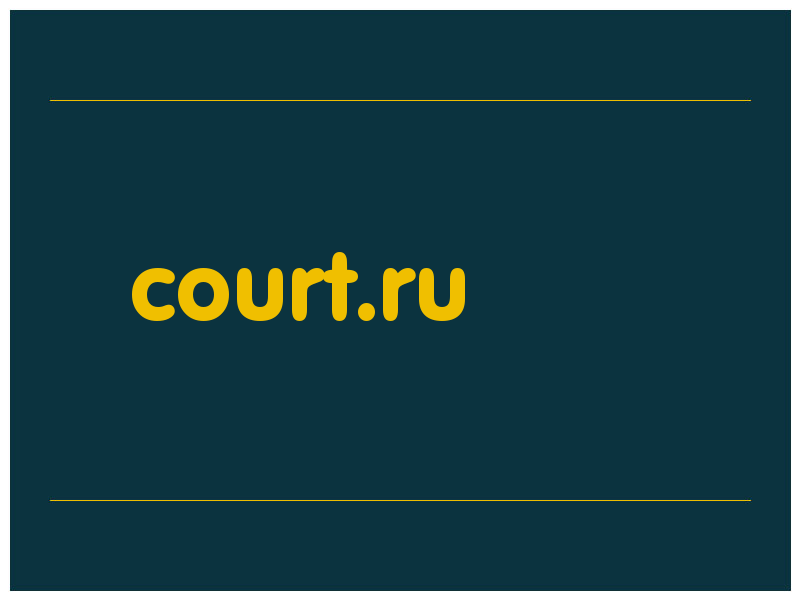 сделать скриншот court.ru