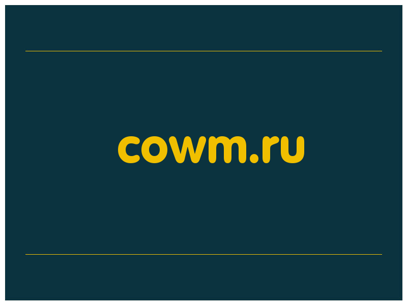 сделать скриншот cowm.ru
